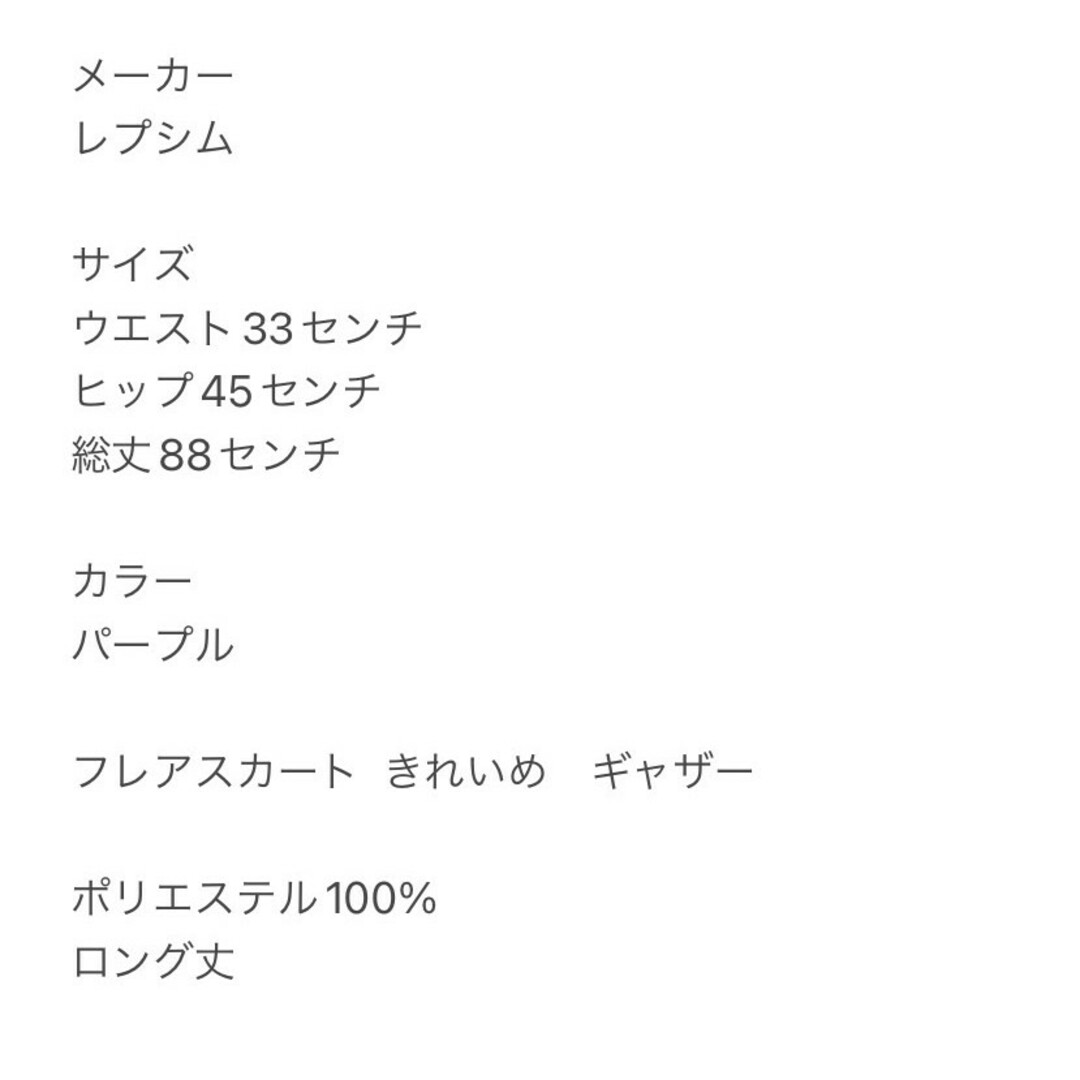 LEPSIM(レプシィム)のレプシィム M フレアスカート きれいめコーデ ギャザー パープル ロング丈 レディースのスカート(ロングスカート)の商品写真