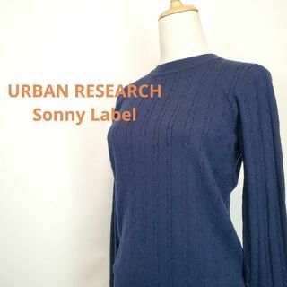 アーバンリサーチサニーレーベル(URBAN RESEARCH SONNY LABEL)のアーバンリサーチサニーレーベル長袖ケーブルニットセーター薄手シンプル(ニット/セーター)