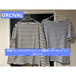 オーシバル(ORCIVAL)の【セット売り】ORCIVAL 長袖バスクシャツ／半袖Tシャツ size4(Tシャツ/カットソー(七分/長袖))