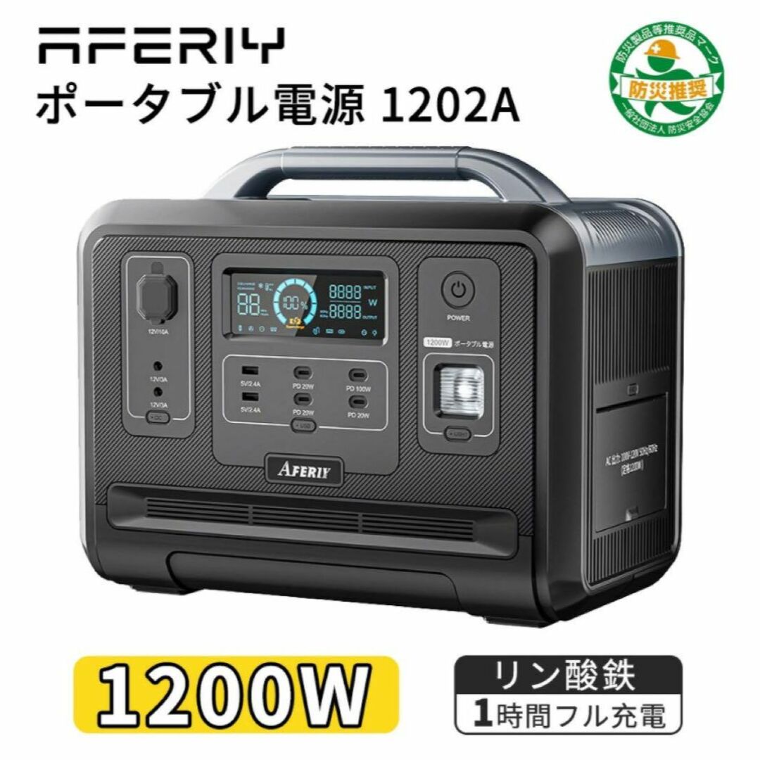 AFERIY ポータブル電源1202A  最大2400W 大容量 新品未使用