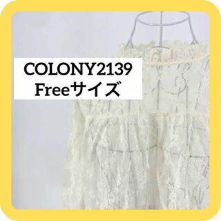 コロニートゥーワンスリーナイン(COLONY 2139)のCOLONY2139 Freeサイズ　レース　ホワイト(シャツ/ブラウス(長袖/七分))