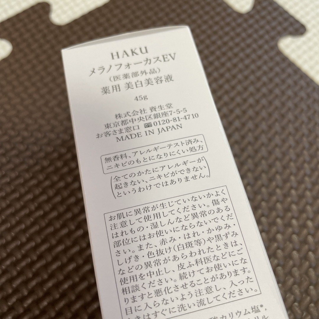 HAKU（SHISEIDO）(ハク)の(専用)HAKU メラノフォーカスEV コスメ/美容のスキンケア/基礎化粧品(美容液)の商品写真