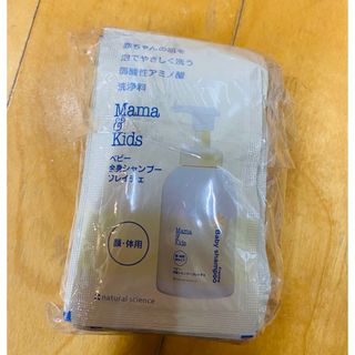 ママアンドキッズ(Mama&Kids)のナチュラルサイエンス　ママアンドキッズ　　顔　身体用　全身シャンプー　20個(その他)