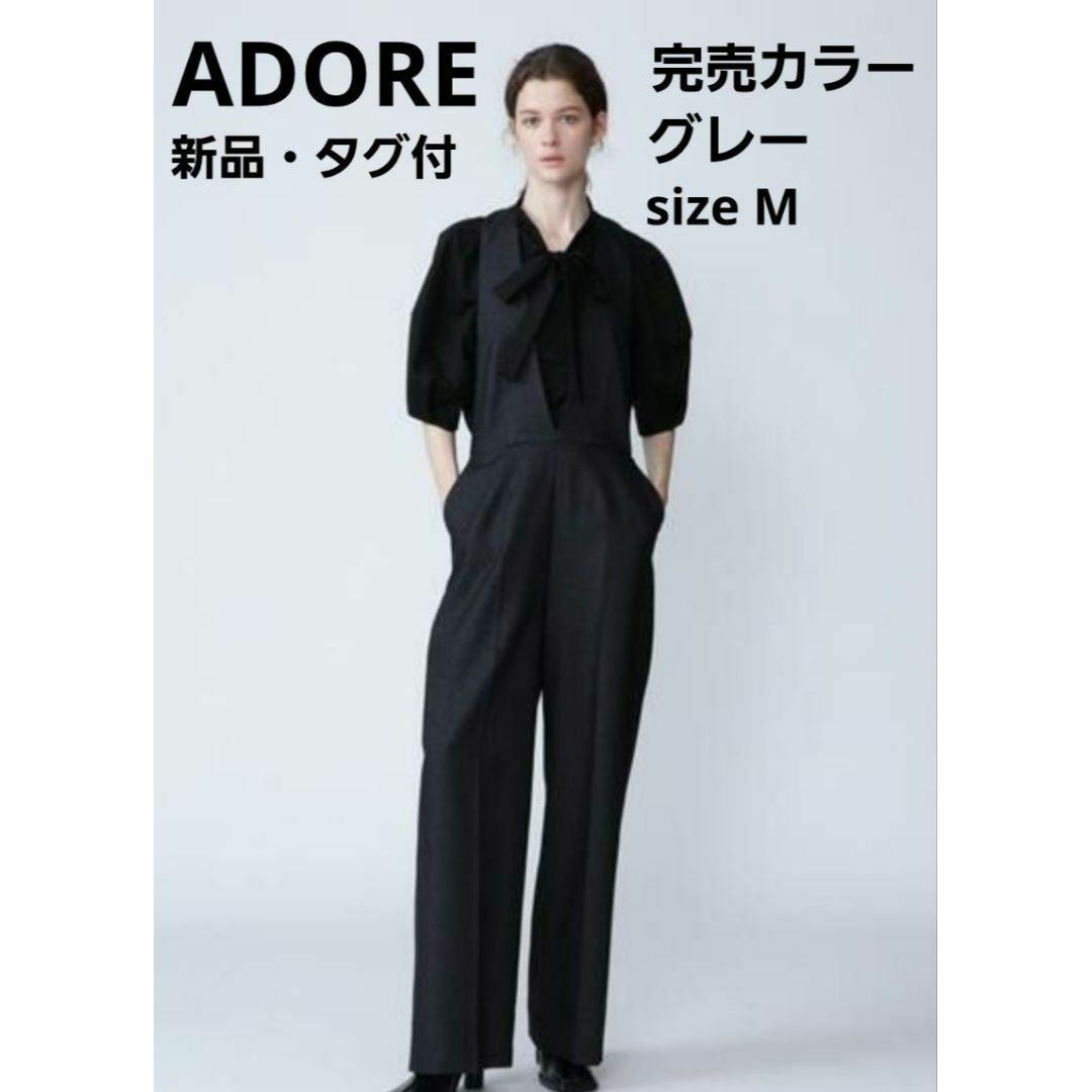 ADORE(アドーア)の【新品・タグ付完売品】アドーア　ドレーピーメンズポプリンコンビネゾン　グレー　M レディースのパンツ(オールインワン)の商品写真