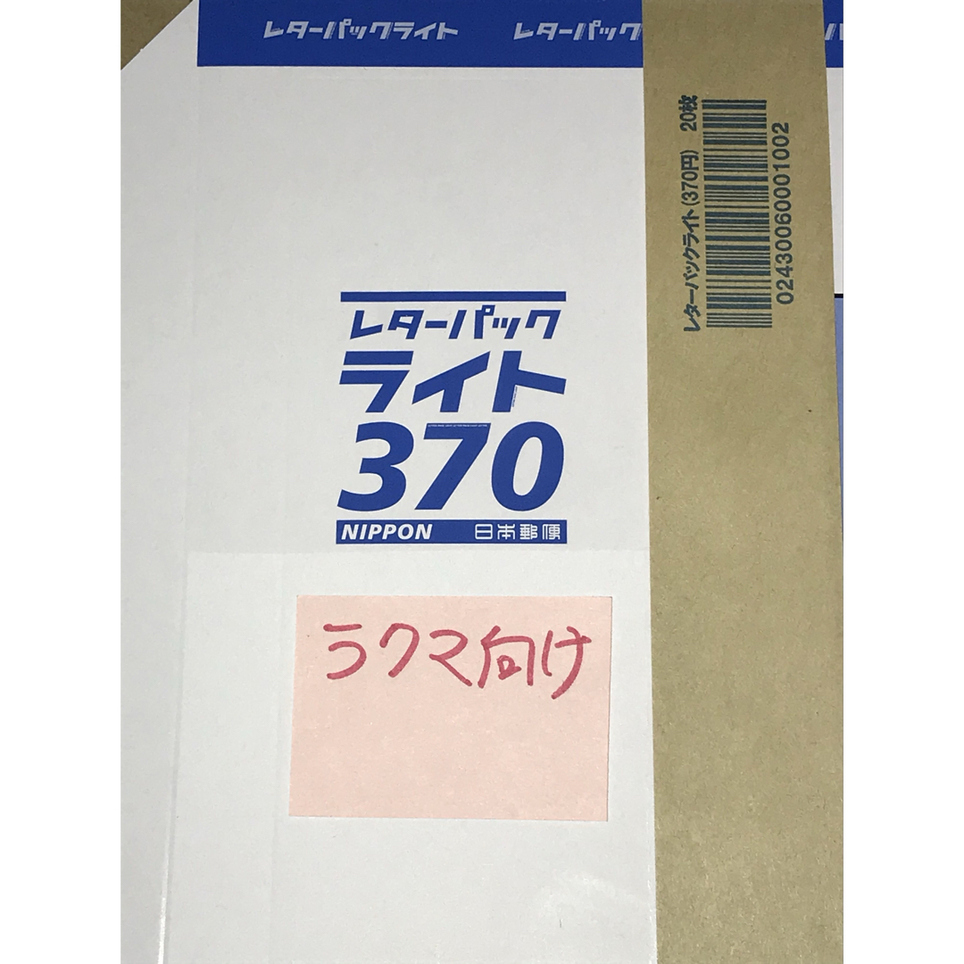 レターパックライト370 200枚 - コレクション レターパックライト370 200枚 - コレクション