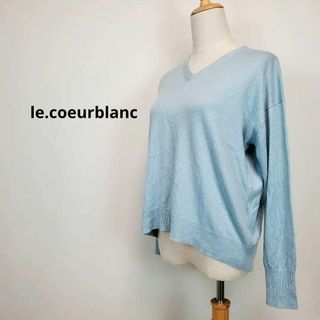 ルクールブラン(le.coeur blanc)のルクールブランle.coeurblancレディース38カシミア混青長袖セーター(ニット/セーター)