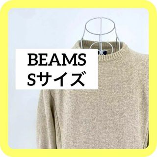 ビームス(BEAMS)のBEAMS Sサイズ ニット　コットン　グレー(ニット/セーター)