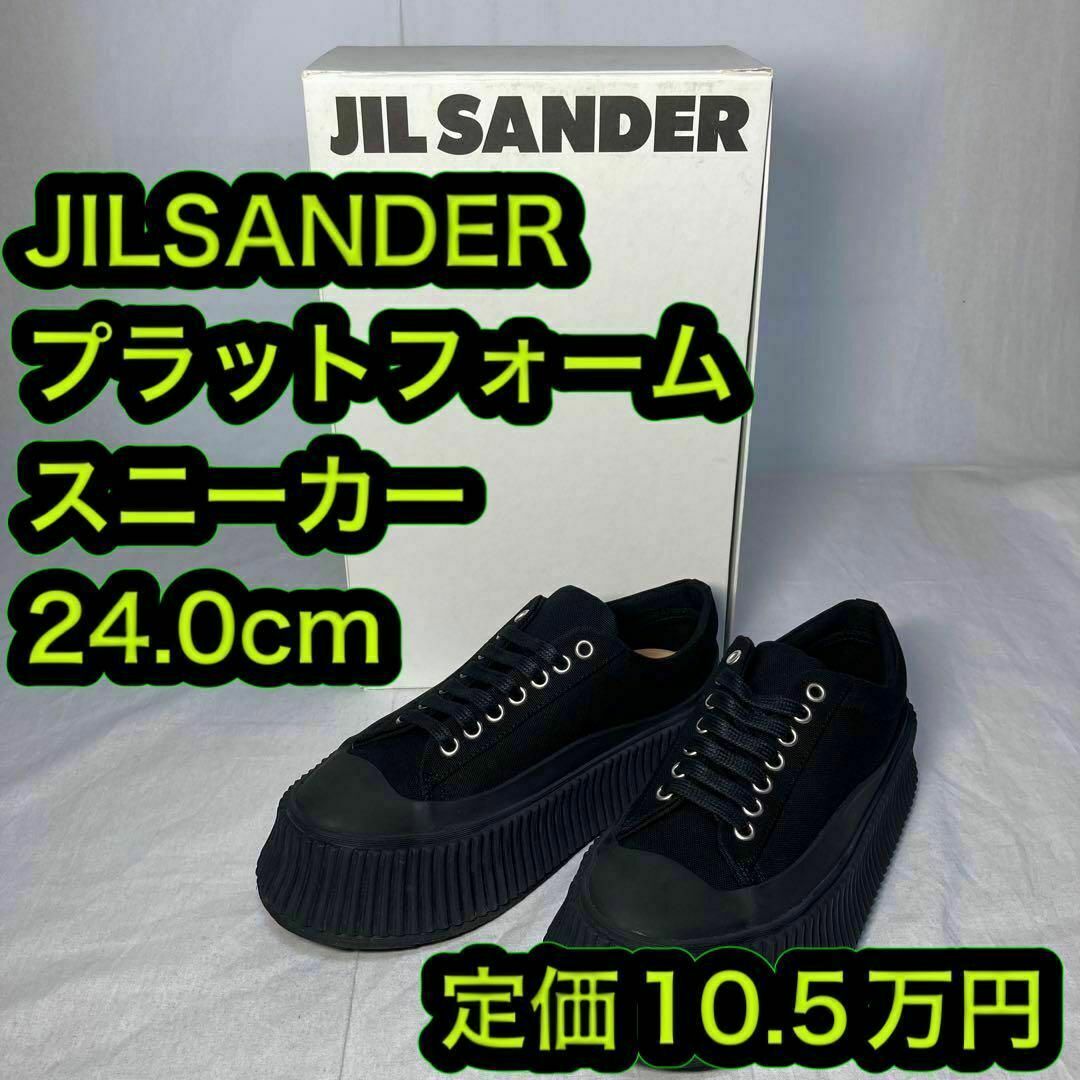 Jil Sander(ジルサンダー)のジルサンダー jilsander ローカットスニーカー 24.0cm ブラック レディースの靴/シューズ(スニーカー)の商品写真