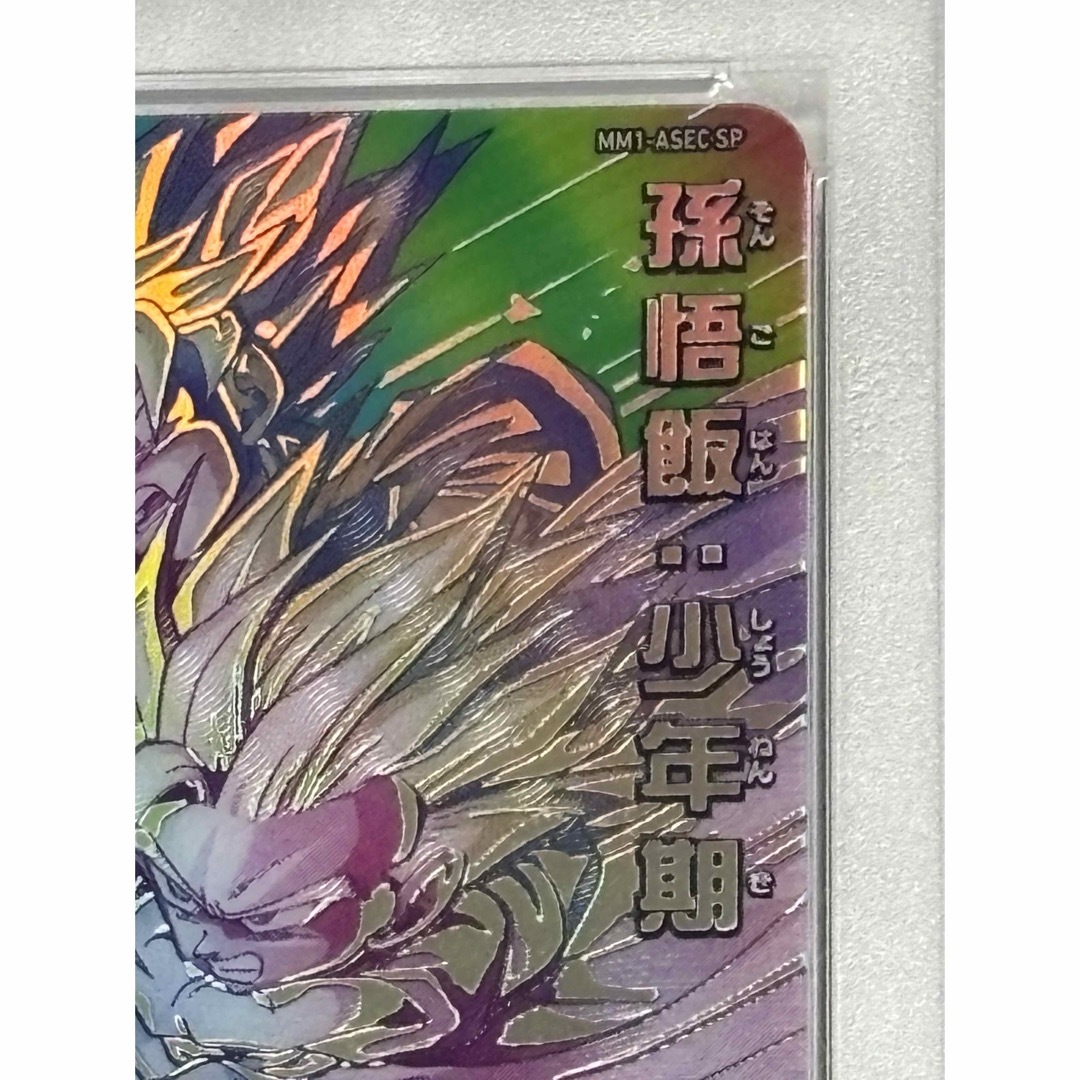 毎日1000円値下【PSA10】孫悟飯:少年期 スーパーパラレル 毎日1000円値下【PSA10】孫悟飯:少年期 スーパーパラレル
