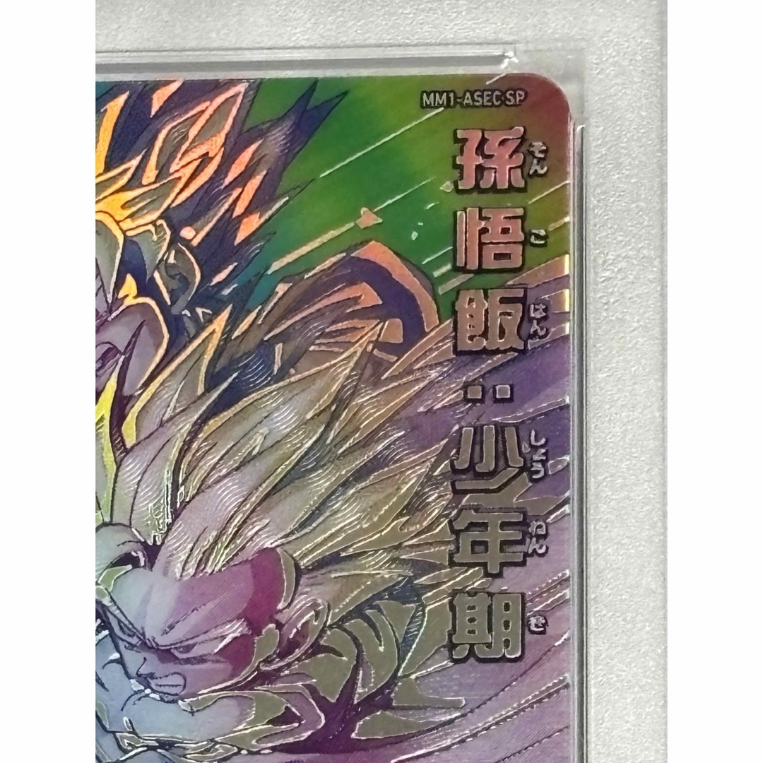 ドラゴンボール(ドラゴンボール)の毎日1000円値下【PSA10】孫悟飯:少年期 スーパーパラレル エンタメ/ホビーのトレーディングカード(シングルカード)の商品写真