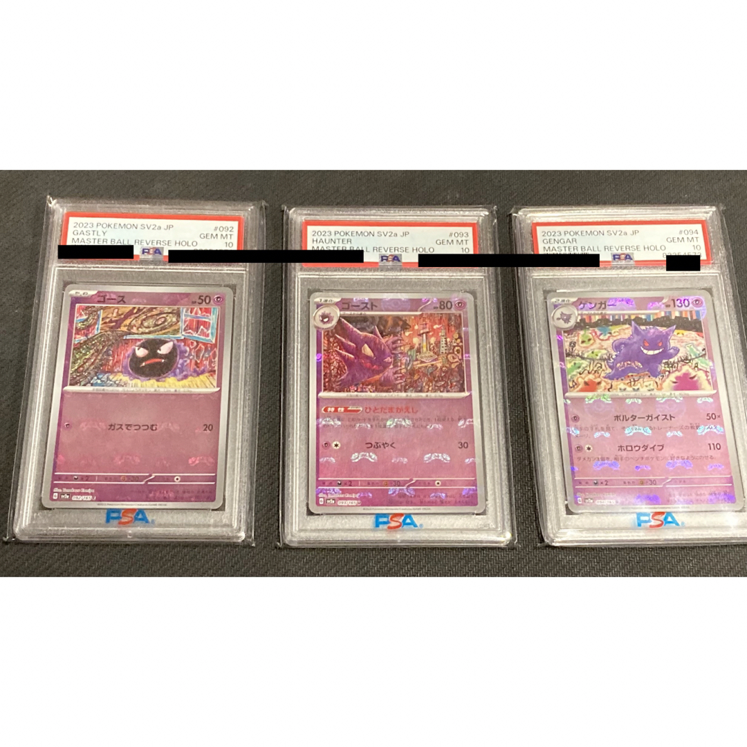 ポケモン - 【151】マスターボール ミラー ゲンガー PSA10 3連番の通販