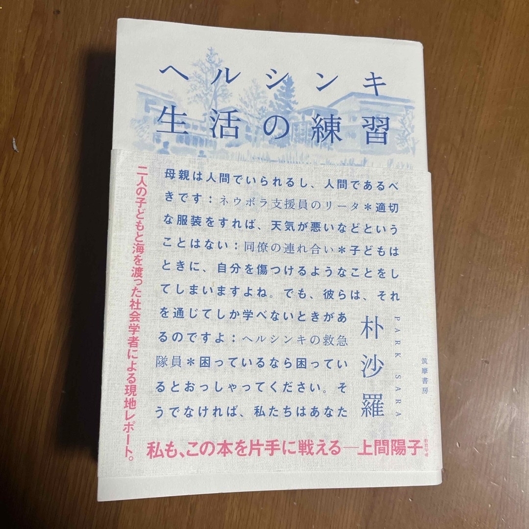 ヘルシンキ生活の練習　人生のほんとう　二冊セット エンタメ/ホビーの本(文学/小説)の商品写真