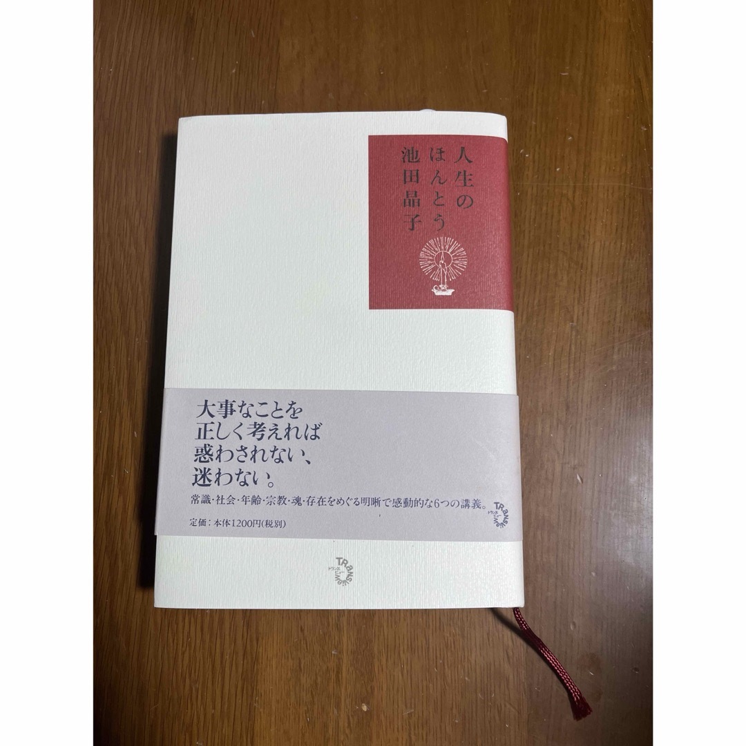 ヘルシンキ生活の練習　人生のほんとう　二冊セット エンタメ/ホビーの本(文学/小説)の商品写真