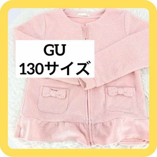 GU - GU 130サイズ　ジャケット　ピンク