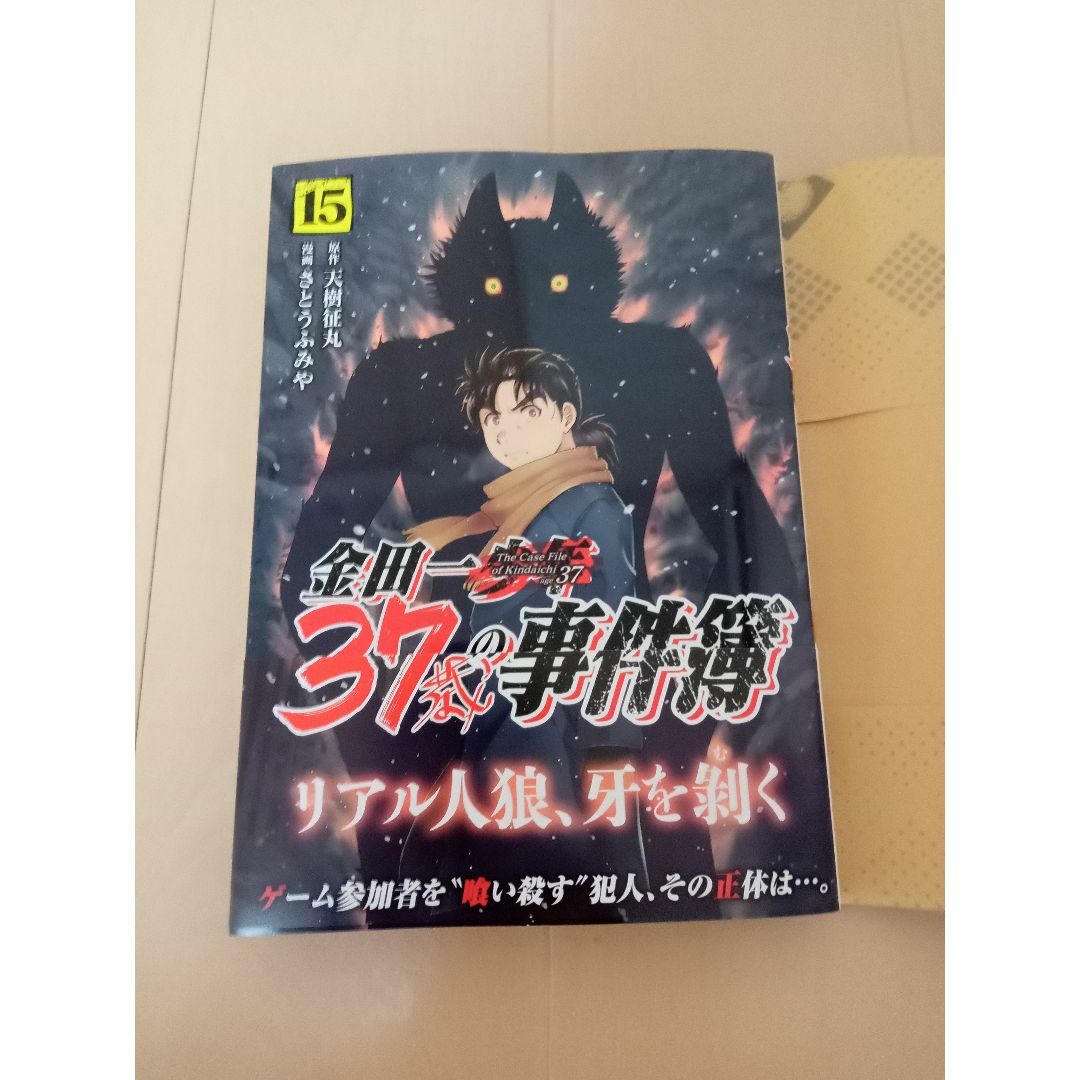 金田一37歳の事件簿　１５巻 エンタメ/ホビーの漫画(青年漫画)の商品写真