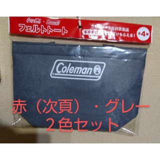 Coleman✕コカコーラ　フェルトトート(ノベルティグッズ)