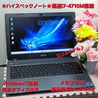 エプソン(EPSON)の★快適ハイスペックノート★爆速i7-4610M&新品SSD240G搭載★オフィス(ノートPC)