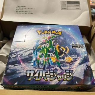 【新品未開封品】ポケカ/サイバージャッジ/シュリンク付き/ボックス/ヨドバシ