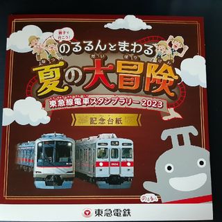 東急線電車スタンプラリー2023 電車カード＆記念台紙(鉄道)