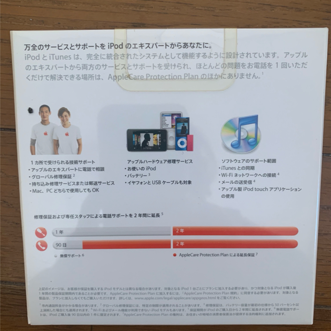 iPod(アイポッド)のAppleCare for iPod スマホ/家電/カメラのオーディオ機器(ポータブルプレーヤー)の商品写真