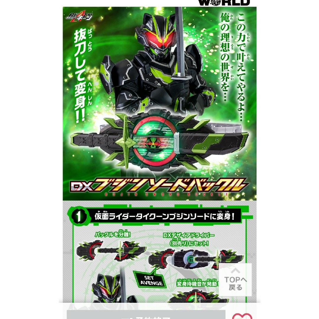 【公式 仮面ライダーギーツ タイクーン】 完売レア DX ブジンソードバックル