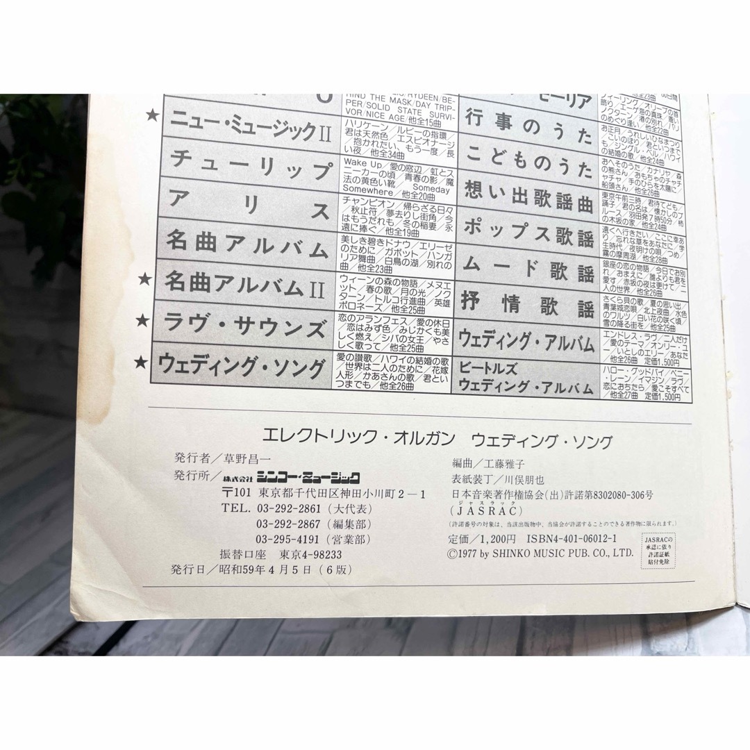 【楽譜】エレクトリック・オルガン ウエディングソング集26曲収録 エンタメ/ホビーの本(楽譜)の商品写真