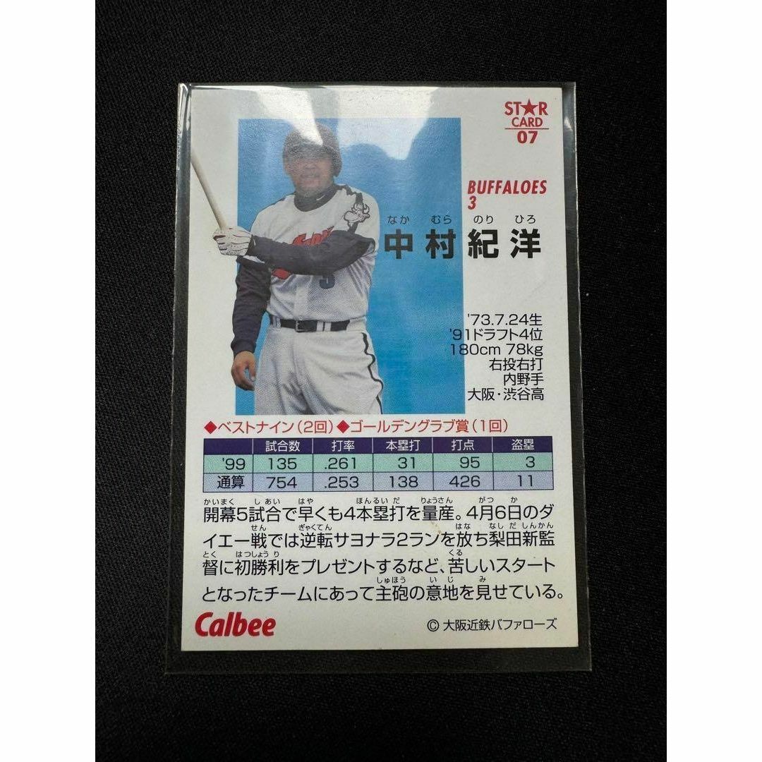 プロ野球チップスカード スターカード 中村紀洋 大阪近鉄バッファロー