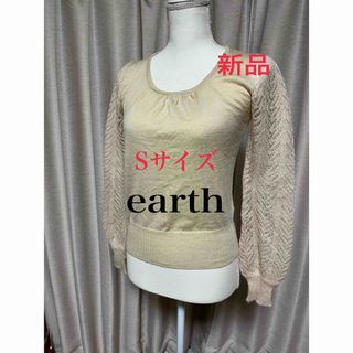 アースミュージックアンドエコロジー(earth music & ecology)の【新品】earth 袖だけモヘアレースセーター S(ニット/セーター)