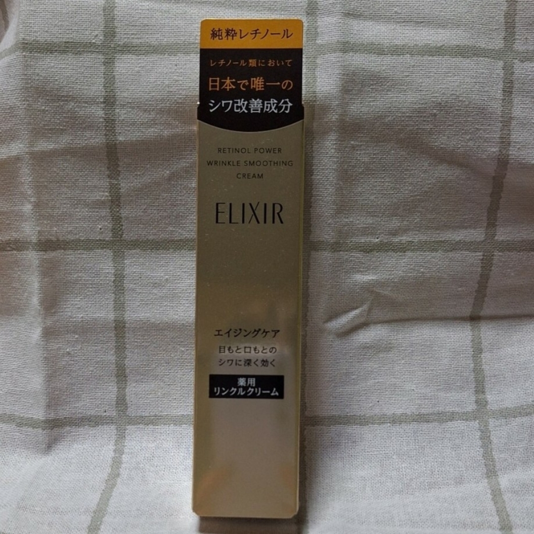 ELIXIR(エリクシール)の【NANA 様 専用】ELIXIR リンクルクリーム コスメ/美容のスキンケア/基礎化粧品(美容液)の商品写真