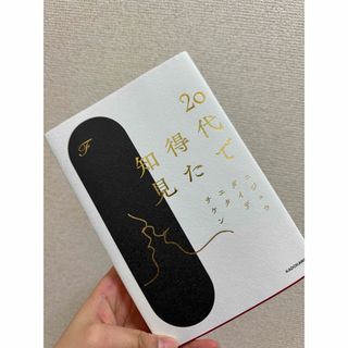 ２０代で得た知見(文学/小説)