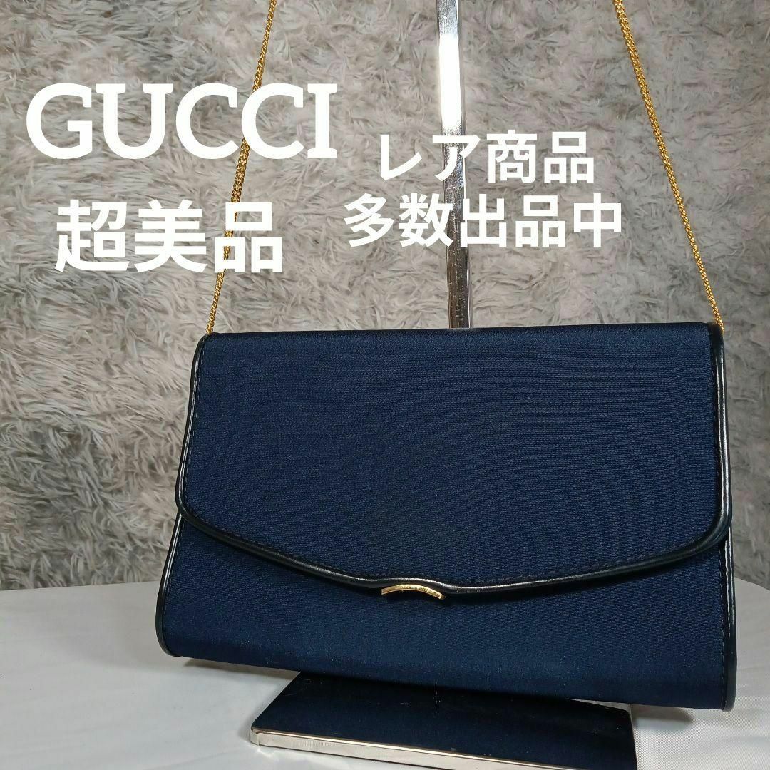 Gucci(グッチ)のⅩ超美品　オールドグッチ　パーティーバッグ　3way　ネイビー　ゴールドチェーン レディースのフォーマル/ドレス(その他)の商品写真