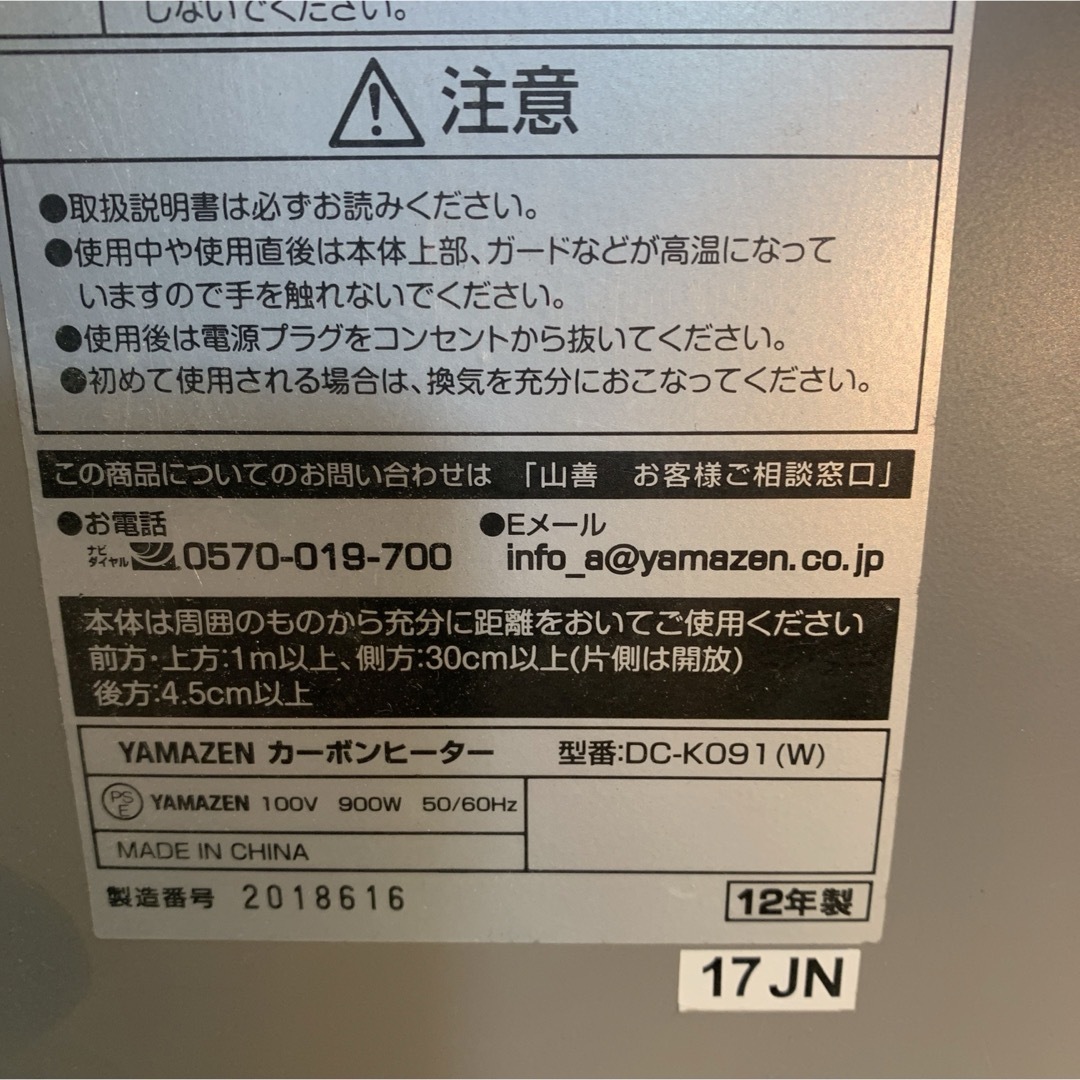 YAMAZEN   遠赤外線カーボンヒーター   DC-K091 2012年製 スマホ/家電/カメラの冷暖房/空調(電気ヒーター)の商品写真