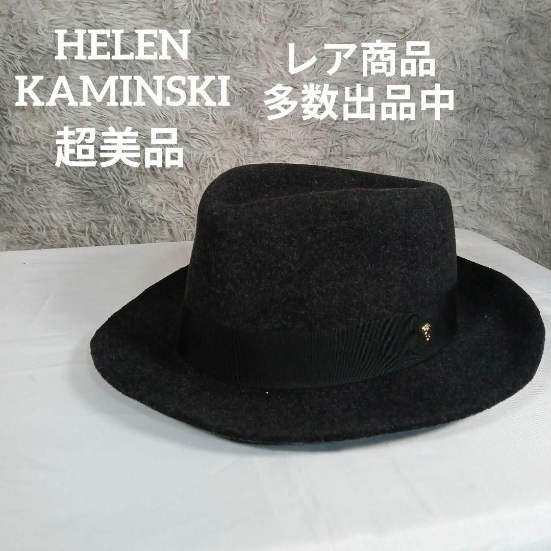 HELEN KAMINSKI(ヘレンカミンスキー)のⅩ超美品　ヘレンカミンスキー　中折れ帽子　ハッド　羽根チャーム　ブラック　ウール レディースの帽子(ハット)の商品写真