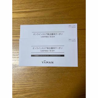 ヤーマン(YA-MAN)のYA-MAN ヤーマンの株主優待券 5000円分　2枚(その他)