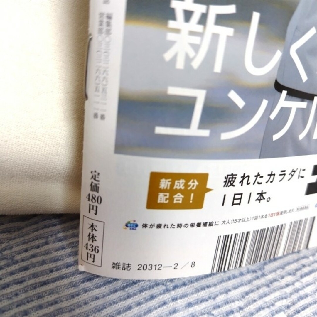 新潮社(シンチョウシャ)の週刊新潮 2024年 2/8号 エンタメ/ホビーの雑誌(ニュース/総合)の商品写真