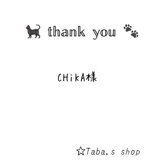 CHiKA様 専用(猫)