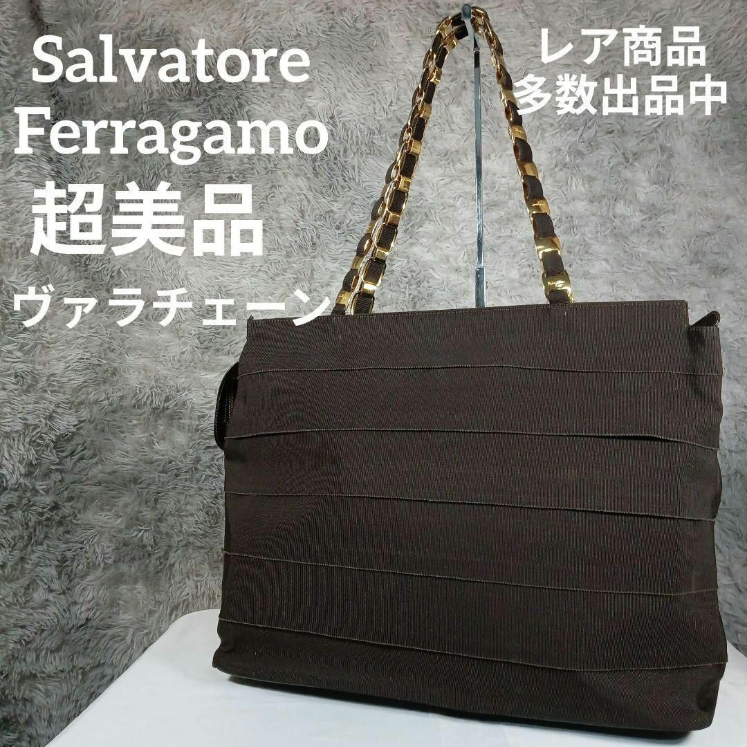 レア品 美品 サルヴァトーレフェラガモ ヴァラ トートバッグ