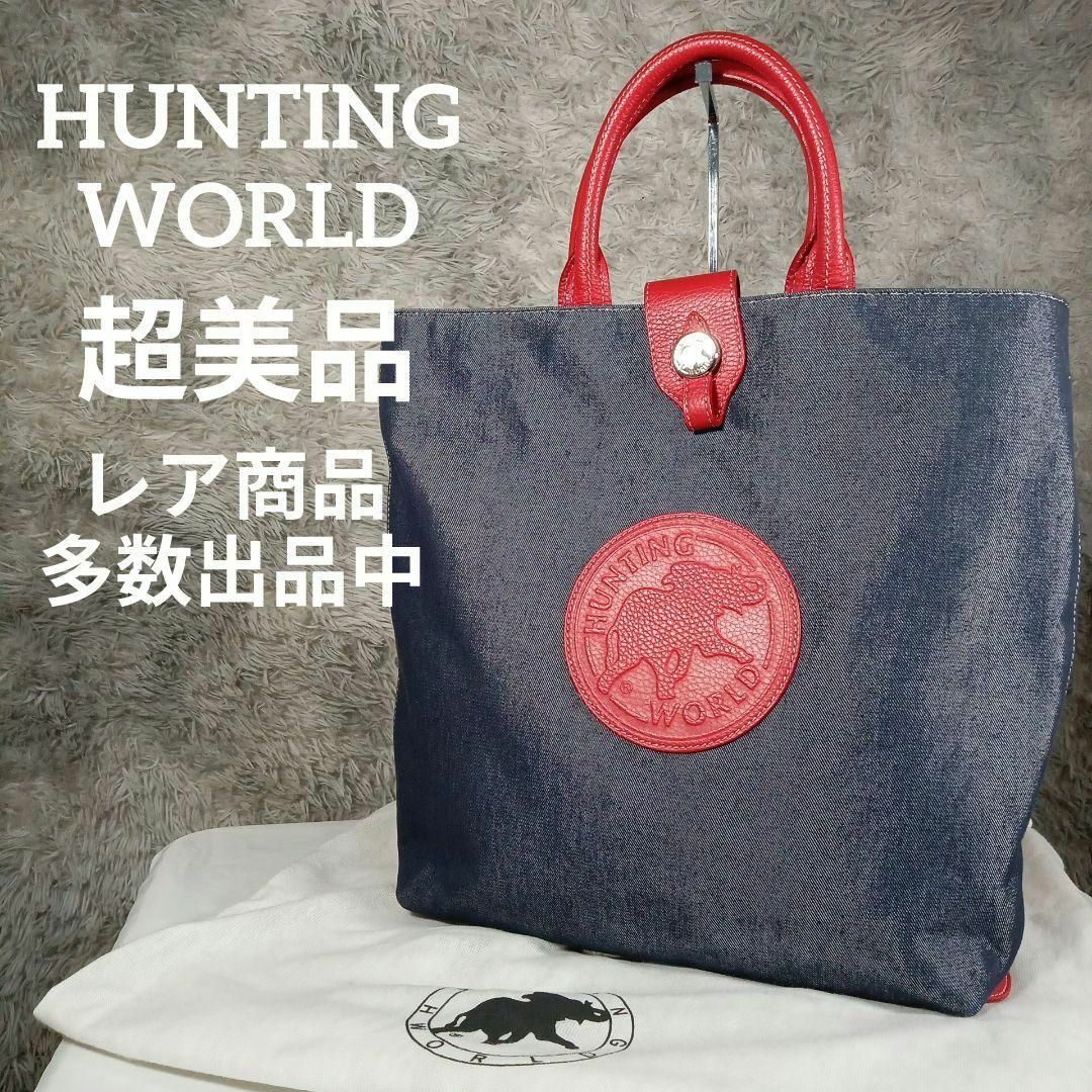 HUNTING WORLD(ハンティングワールド)の超美品　ハンティングワールド　トートバッグ　レザー　センターロゴ　大容量 レディースのバッグ(トートバッグ)の商品写真