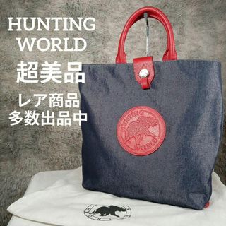 ハンティングワールド(HUNTING WORLD)の超美品　ハンティングワールド　トートバッグ　レザー　センターロゴ　大容量(トートバッグ)