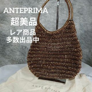 美品♪アンテプリマ(ANTEPRIMA) ワイヤーバッグ ブラウン