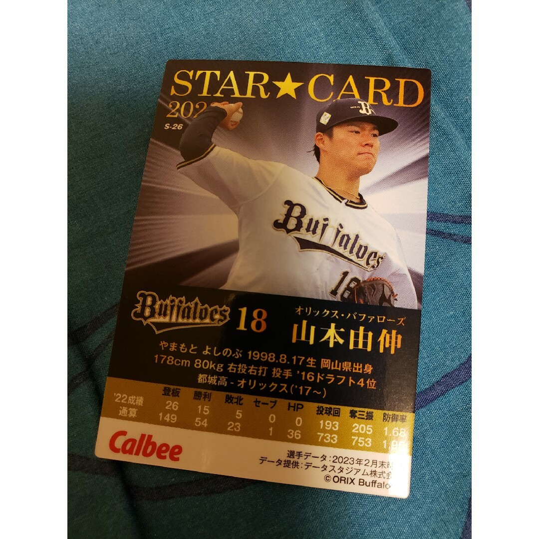 オリックス・バファローズ(オリックスバファローズ)の【美品】プロ野球チップスカード オリックス  山本由伸 スターカード 金箔サイン エンタメ/ホビーのタレントグッズ(スポーツ選手)の商品写真