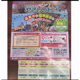 【匿名配送】むさしの村 １日無料入園券 5名分(遊園地/テーマパーク)