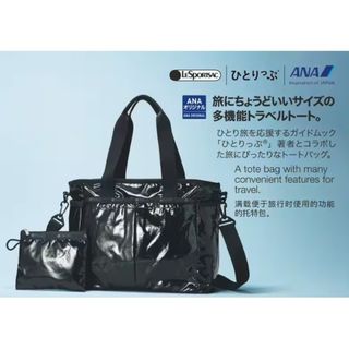 レスポートサック(LeSportsac)のANA 国際線 機内販売限定 レスポートサック コラボ ひとりっぷ(トートバッグ)