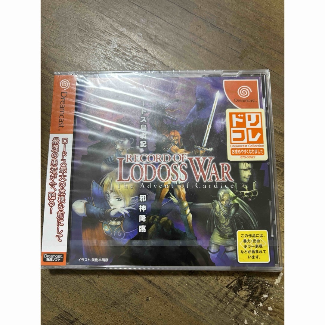 邪神降臨 ドリームキャスト 濡れ ロードス島戦記 邪神降臨 ドリームキャスト 濡れ ロードス島戦記