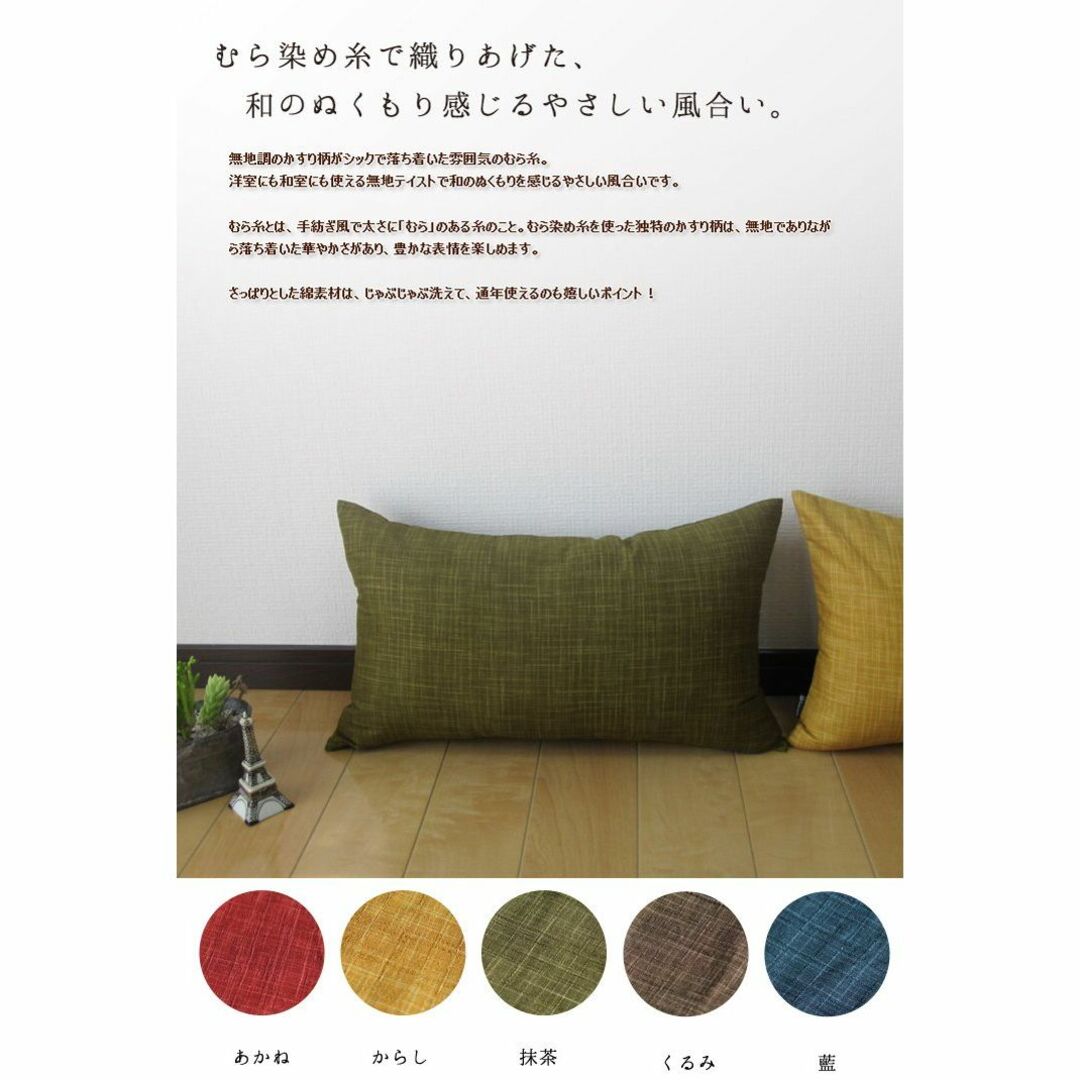 【色: くるみ】fabrizm 日本製 クッションカバー 長方形 50×30cm インテリア/住まい/日用品のインテリア小物(クッション)の商品写真