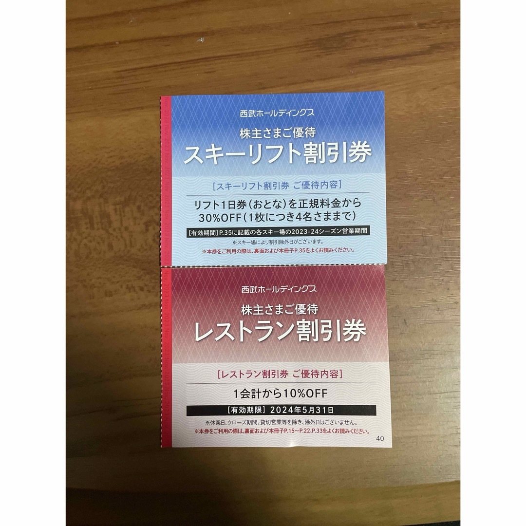 西武ホールディングス スキー場 リフト 割引券 - スキー場