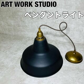 ART WORK STUDIO レイルロードペンダント レトロ ペンダントライト(天井照明)