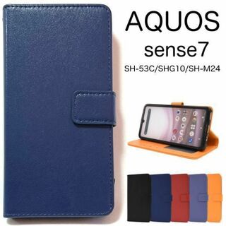 AQUOS sense7 SH-53C/SHG10 カラーレザー手帳型ケース(Androidケース)