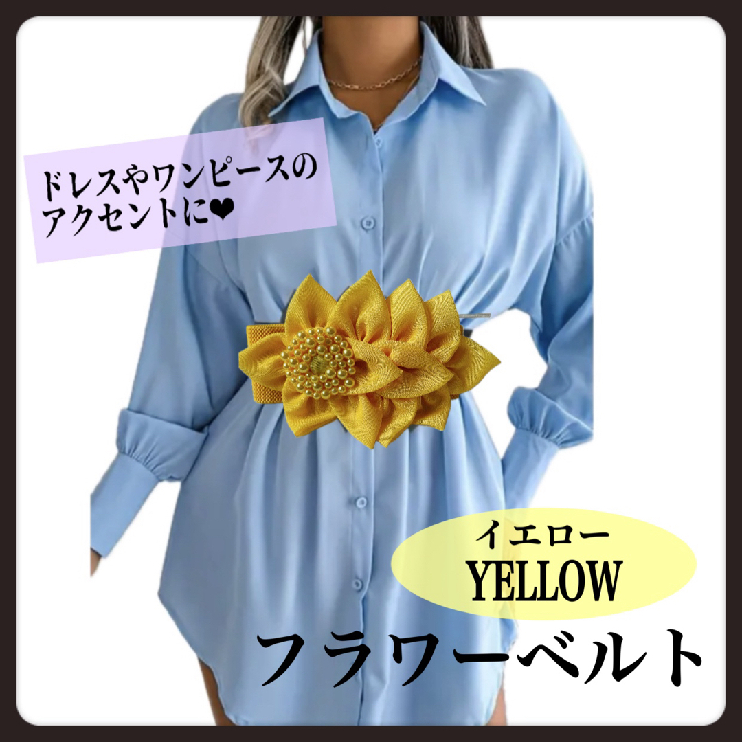 黄色 イエロー ビーズベルト フラワー ダンス ドレス ワンピース ベルト レディースのファッション小物(ベルト)の商品写真