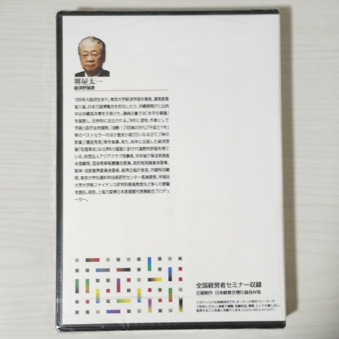 CD講演 堺屋太一 2011年 凄い時代が始まる 不況と高齢化こそ日本のチャンス エンタメ/ホビーのCD(その他)の商品写真